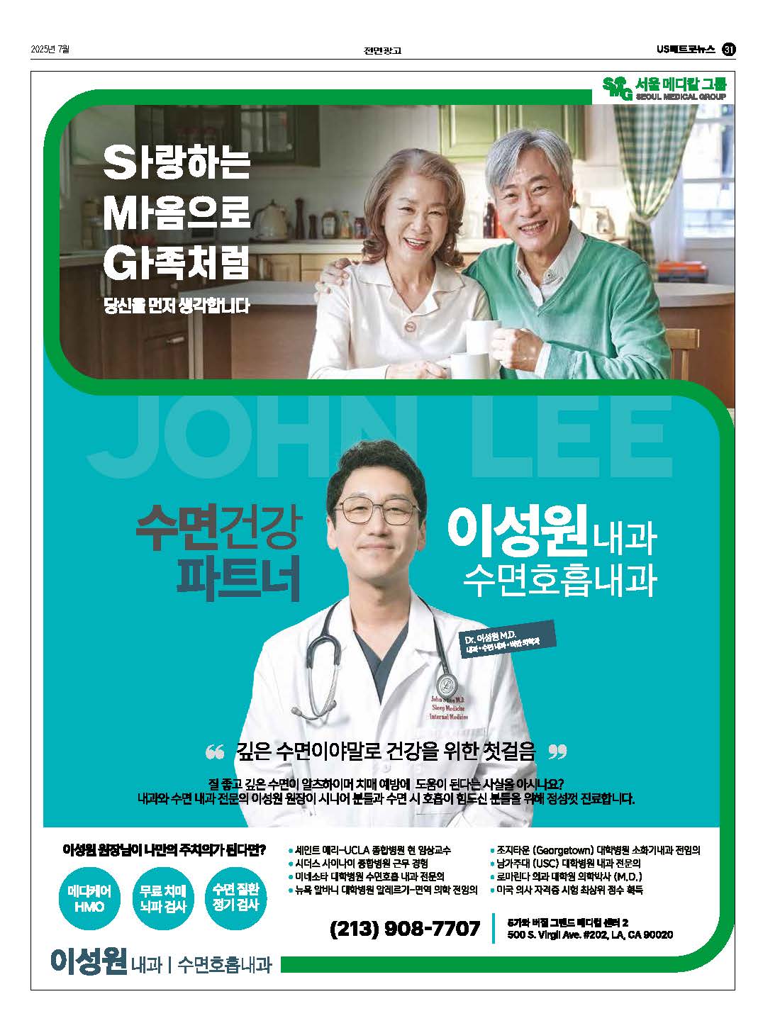 US 메트로(이성원내과).jpg