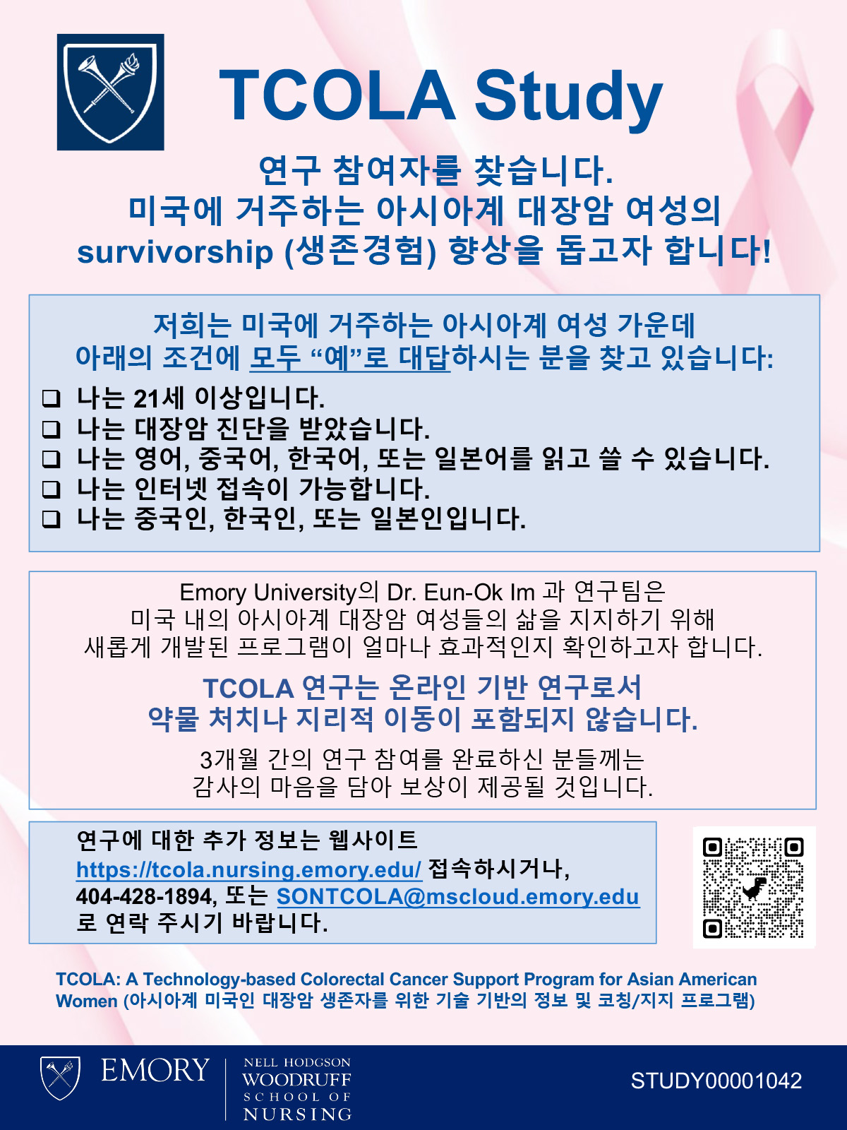 TCOLA Study Flyer_Korean.jpg
