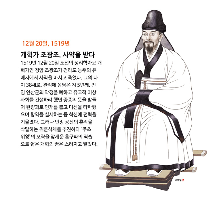 1220-조광조 사약을 받다.jpg