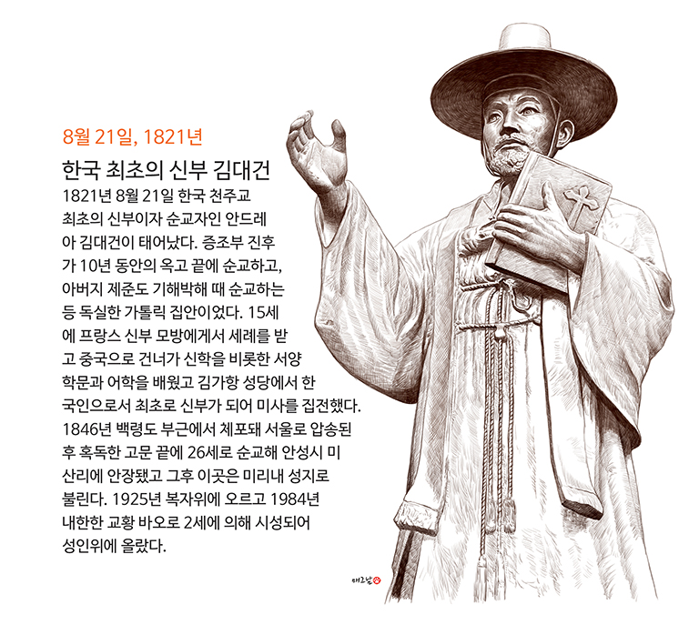 0821-김대건 출생(완).jpg