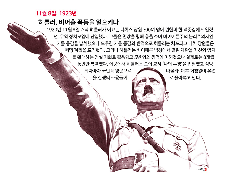 1108-히틀러 폭동을 일으키다.jpg