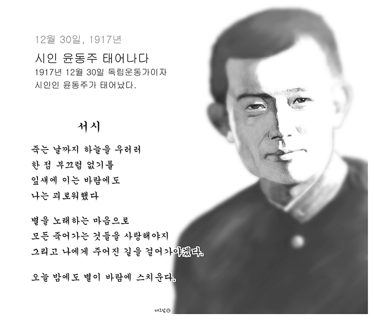 1230-시인 윤동주 태어나다.jpg