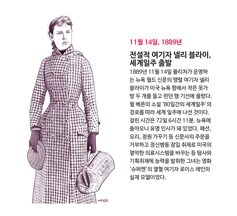 1114-넬리 블라이, 세계일주.jpg