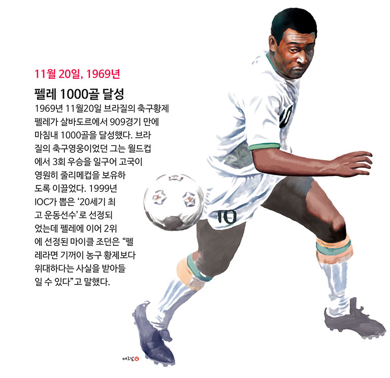 1120-펠레 1000골 달성.jpg