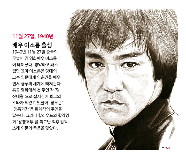 1127-이소룡 출생.jpg