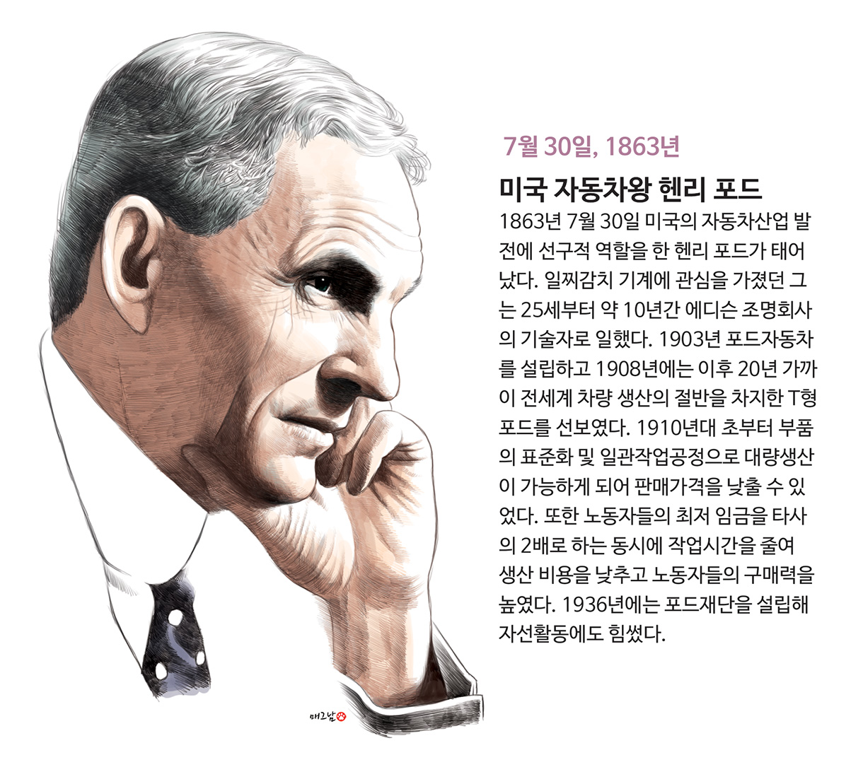 0730-헨리 포드(완).jpg