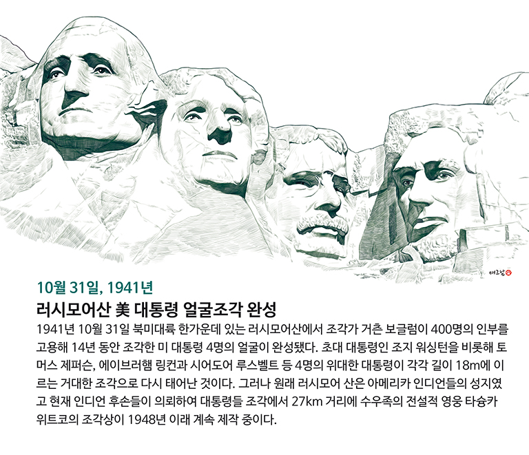 1031-러시모어 조각.jpg