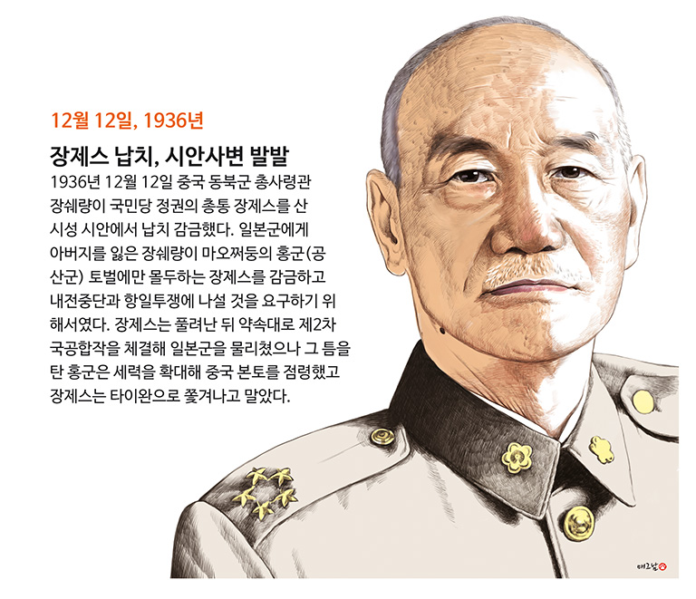 1212-시안사변 발발.jpg