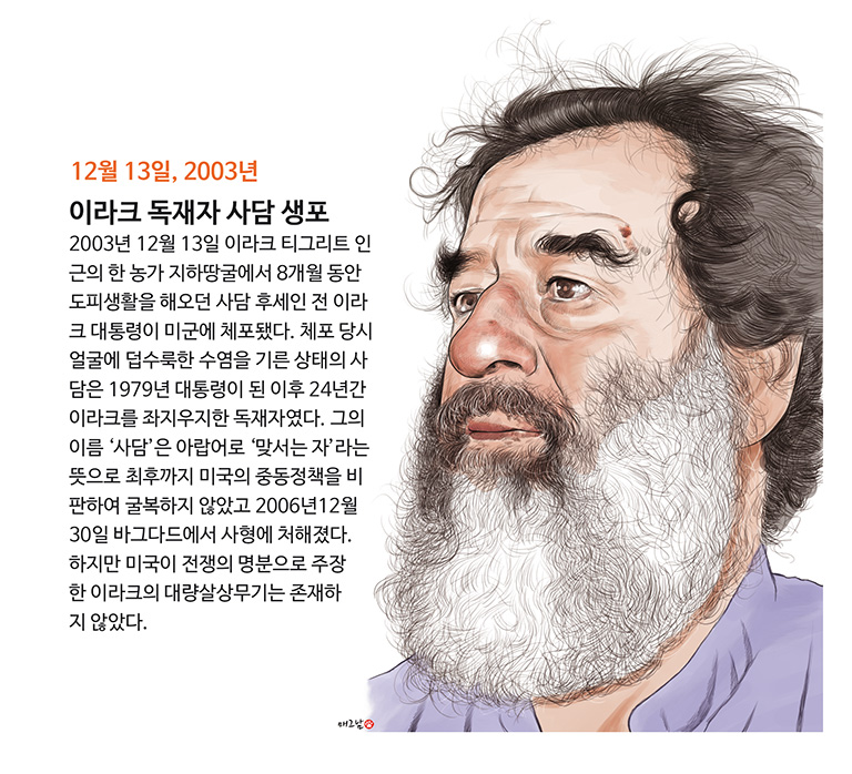 1213-사담 후세인 생포.jpg