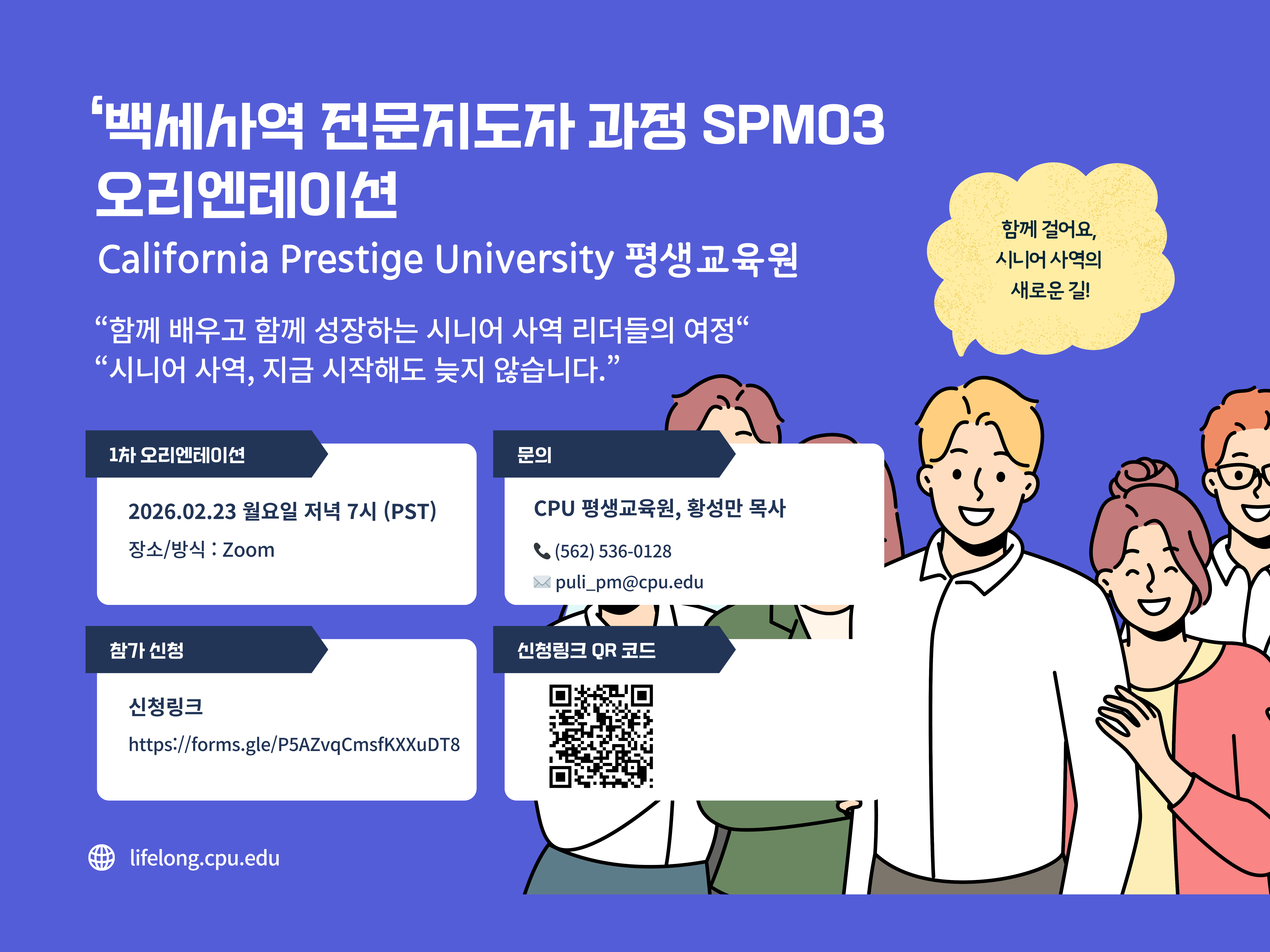 고화질_SPM03 오리엔테이션.png