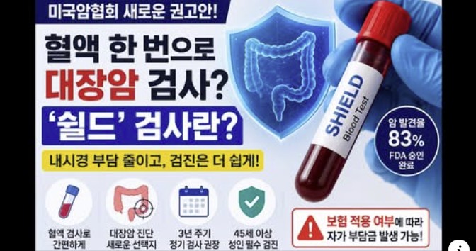 대장암 피검사 .jpg