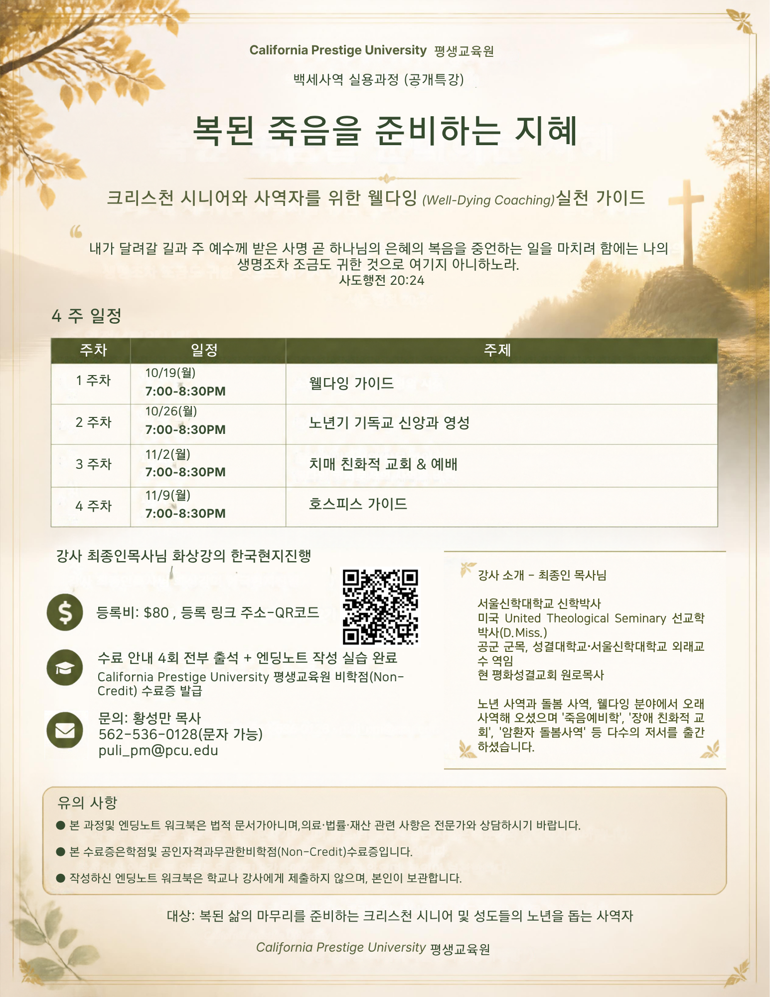 포스터_복된 죽음을 준비하는 지혜_저.png
